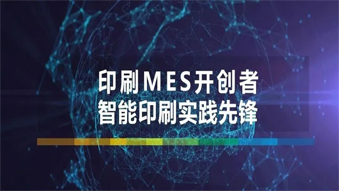 華南國際印刷展&mdash;智能印廠演示區(qū)圓滿落幕！